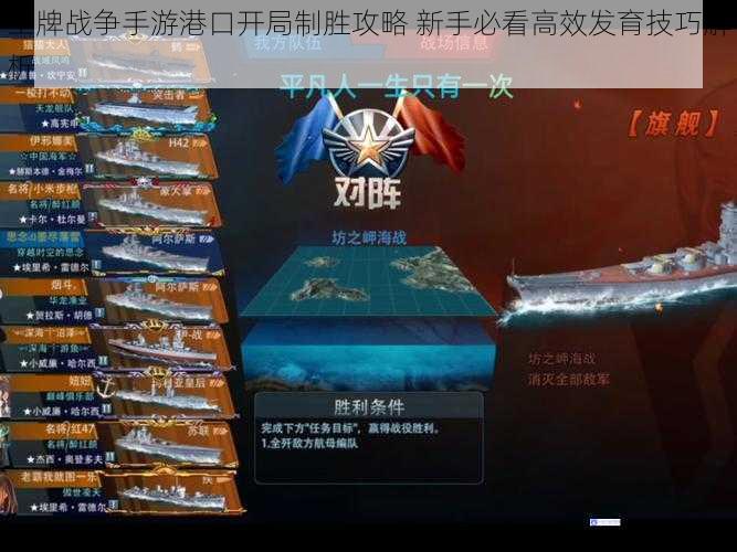 王牌战争手游港口开局制胜攻略 新手必看高效发育技巧解析