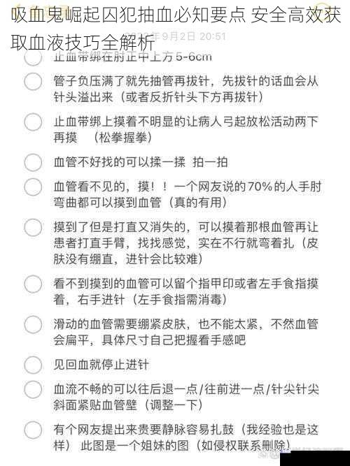 吸血鬼崛起囚犯抽血必知要点 安全高效获取血液技巧全解析