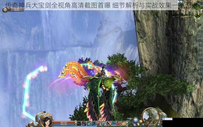 传奇神兵大宝剑全视角高清截图首曝 细节解析与实战效果一览无余
