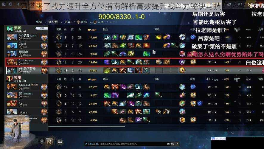 刀塔来了战力速升全方位指南解析高效提升战斗力秘诀与技巧必看