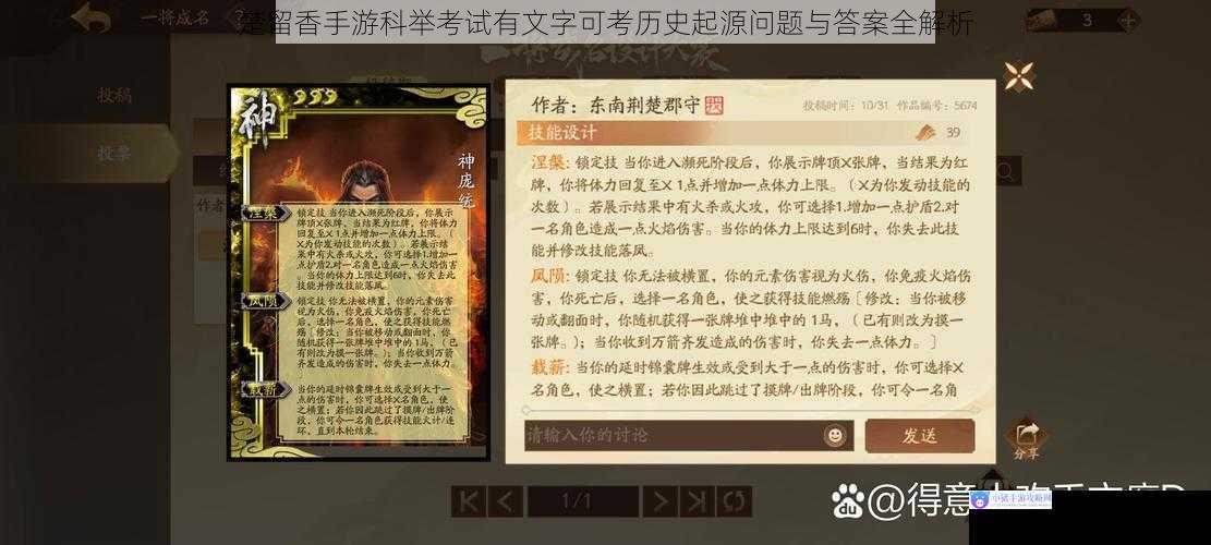 楚留香手游科举考试有文字可考历史起源问题与答案全解析