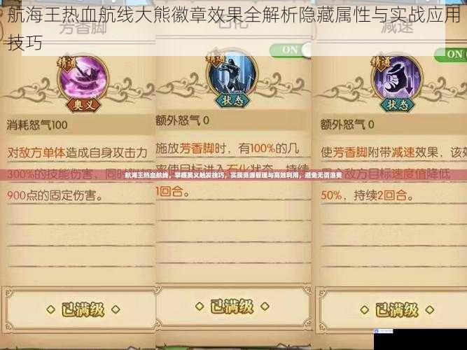 航海王热血航线大熊徽章效果全解析隐藏属性与实战应用技巧