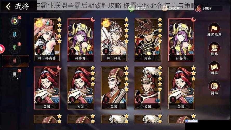 征服与霸业联盟争霸后期致胜攻略 称霸全服必备技巧与策略解析