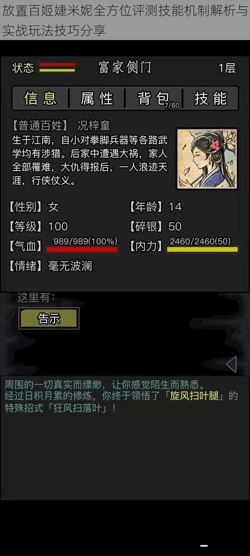 放置百姬婕米妮全方位评测技能机制解析与实战玩法技巧分享