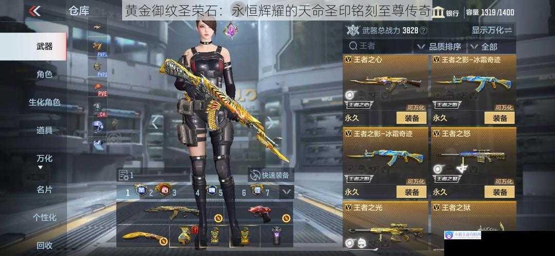 黄金御纹圣荣石：永恒辉耀的天命圣印铭刻至尊传奇