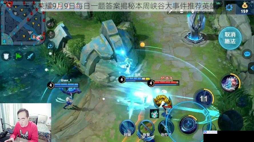 王者荣耀9月9日每日一题答案揭秘本周峡谷大事件推荐英雄是谁