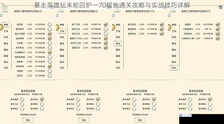 暴走英雄坛未轮回炉一70福地通关攻略与实战技巧详解