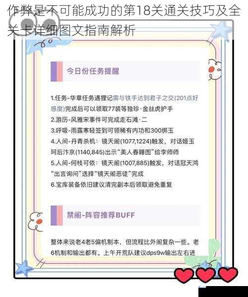 作弊是不可能成功的第18关通关技巧及全关卡详细图文指南解析