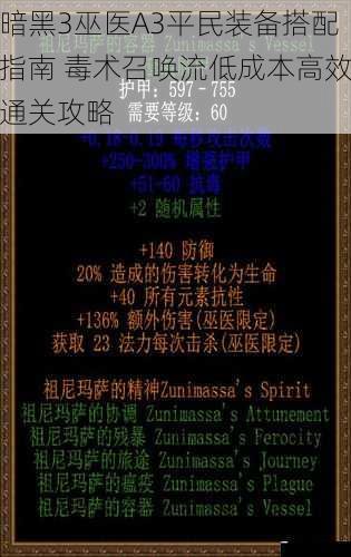 暗黑3巫医A3平民装备搭配指南 毒术召唤流低成本高效通关攻略