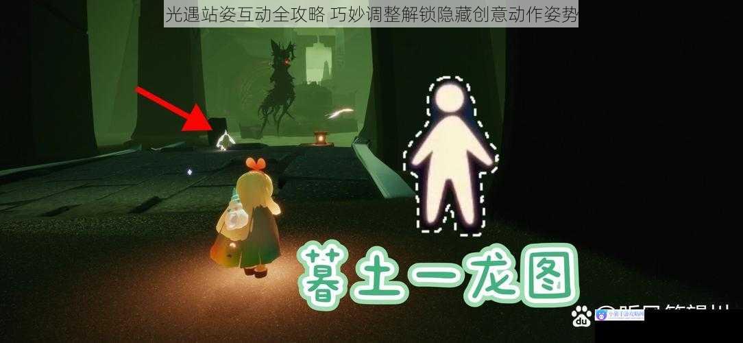 光遇站姿互动全攻略 巧妙调整解锁隐藏创意动作姿势