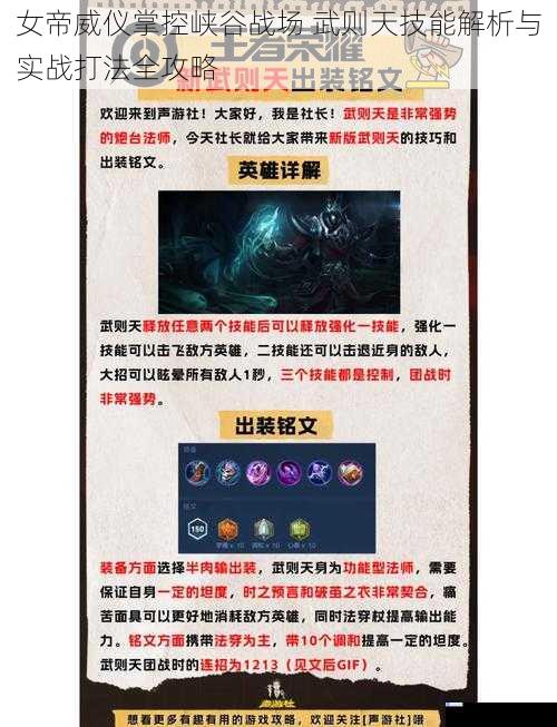 女帝威仪掌控峡谷战场 武则天技能解析与实战打法全攻略
