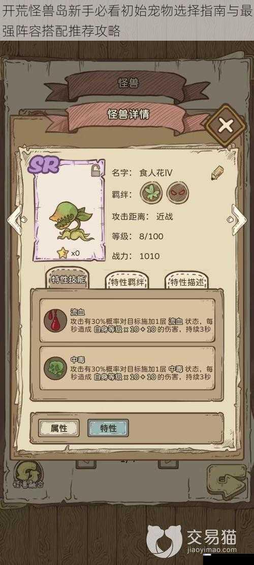 开荒怪兽岛新手必看初始宠物选择指南与最强阵容搭配推荐攻略