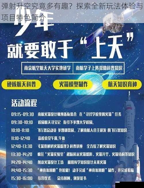 弹射升空究竟多有趣？探索全新玩法体验与项目特色简介