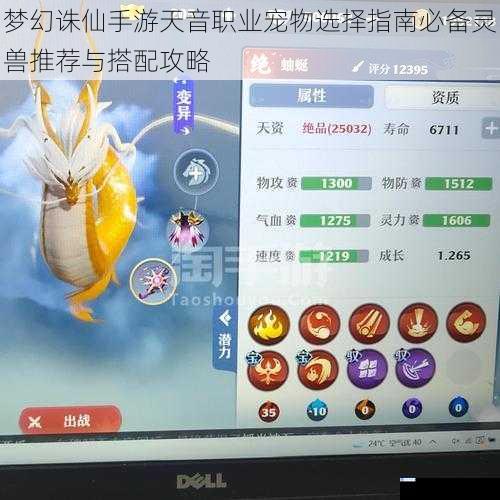 梦幻诛仙手游天音职业宠物选择指南必备灵兽推荐与搭配攻略
