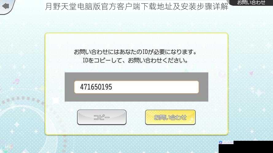 月野天堂电脑版官方客户端下载地址及安装步骤详解