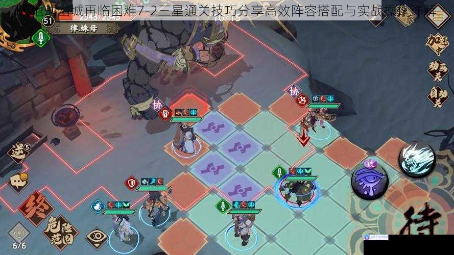 天地劫幽城再临困难7-2三星通关技巧分享高效阵容搭配与实战操作详解