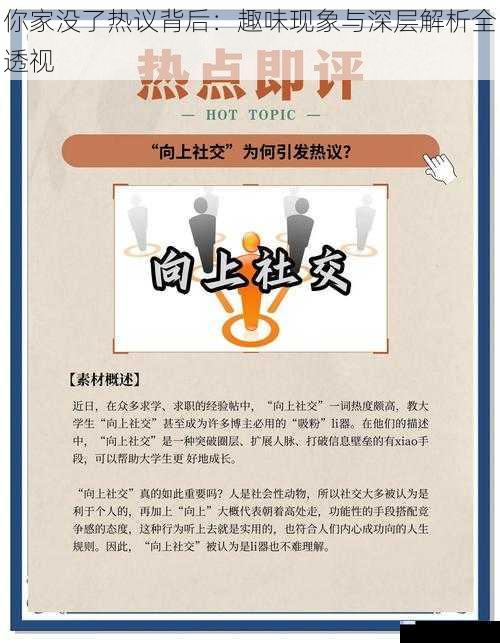 你家没了热议背后：趣味现象与深层解析全透视