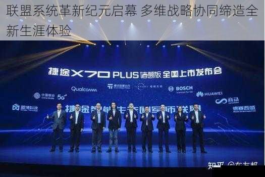 联盟系统革新纪元启幕 多维战略协同缔造全新生涯体验