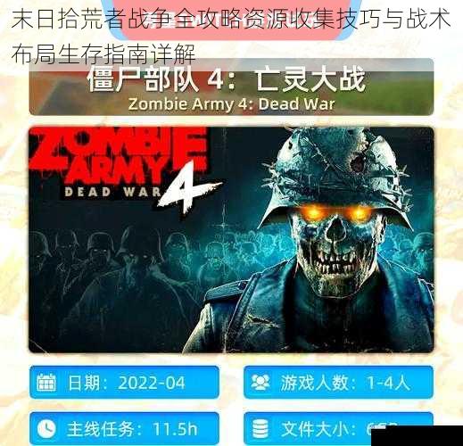 末日拾荒者战争全攻略资源收集技巧与战术布局生存指南详解