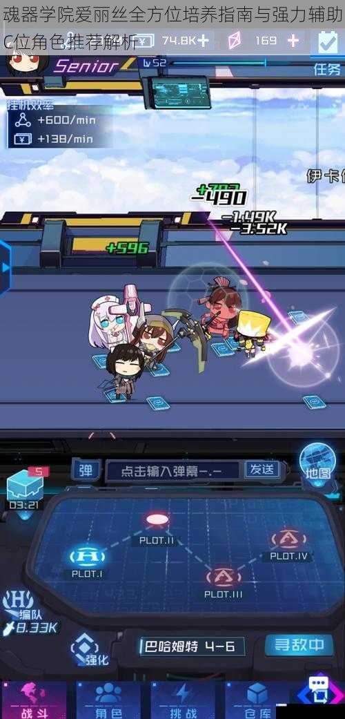 魂器学院爱丽丝全方位培养指南与强力辅助C位角色推荐解析