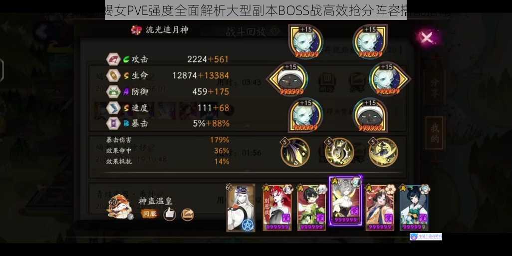 阴阳师蝎女PVE强度全面解析大型副本BOSS战高效抢分阵容搭配指南