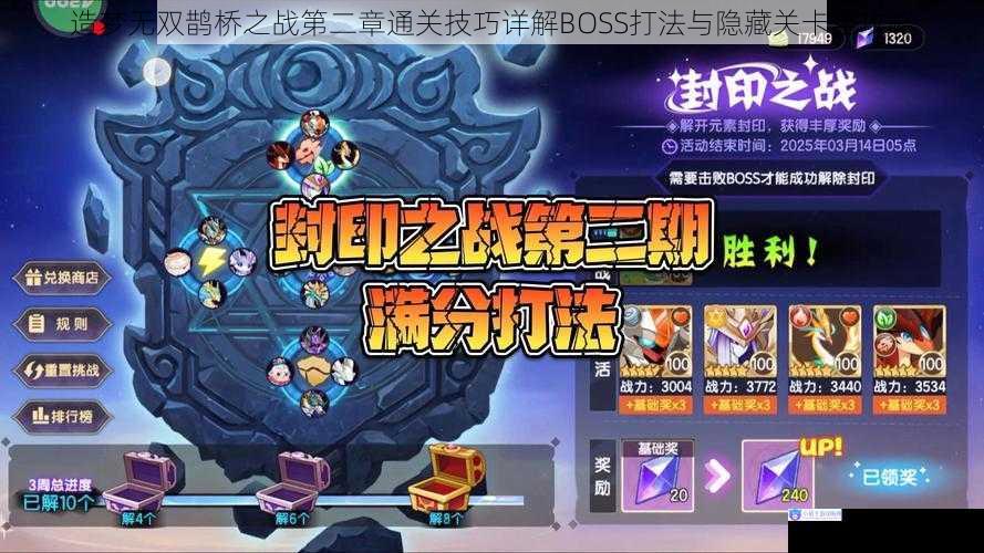 造梦无双鹊桥之战第二章通关技巧详解BOSS打法与隐藏关卡全攻略