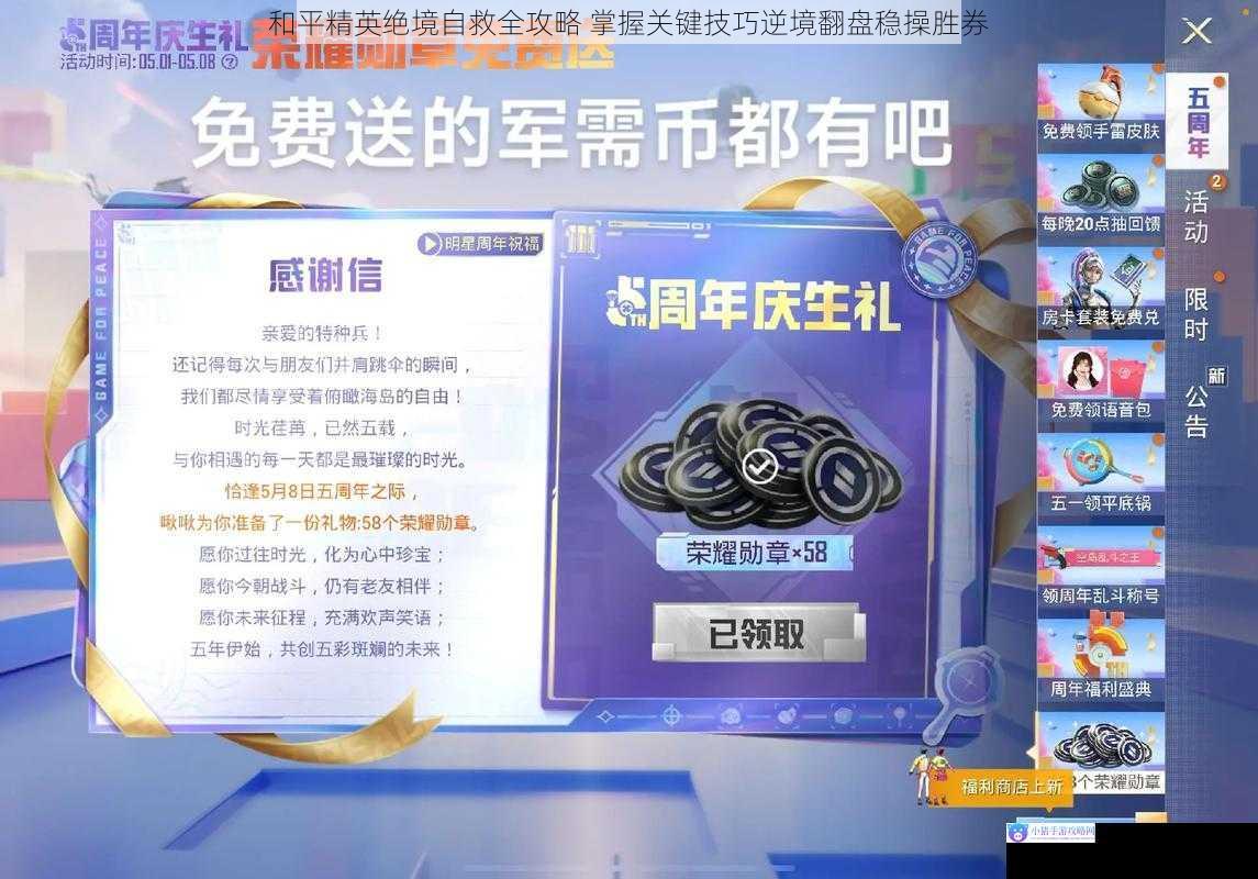 和平精英绝境自救全攻略 掌握关键技巧逆境翻盘稳操胜券