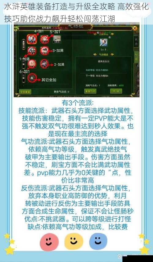 水浒英雄装备打造与升级全攻略 高效强化技巧助你战力飙升轻松闯荡江湖