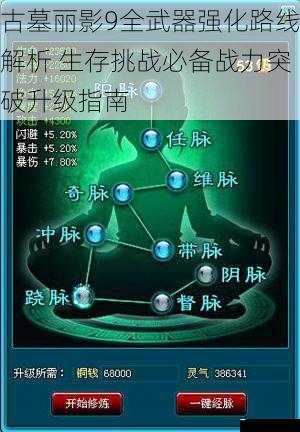 古墓丽影9全武器强化路线解析 生存挑战必备战力突破升级指南