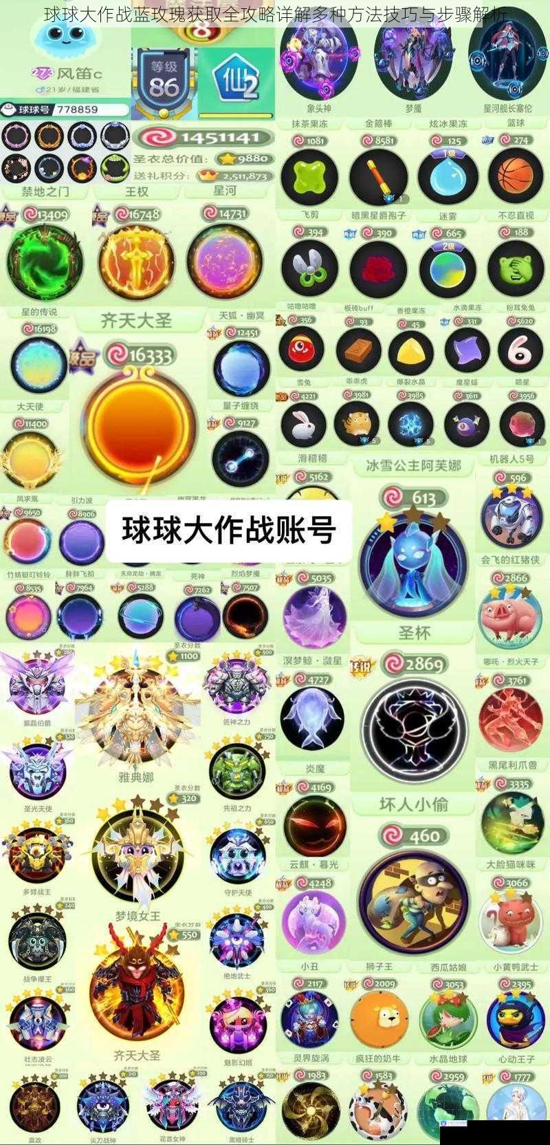 球球大作战蓝玫瑰获取全攻略详解多种方法技巧与步骤解析