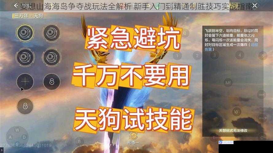 妄想山海海岛争夺战玩法全解析 新手入门到精通制胜技巧实战指南