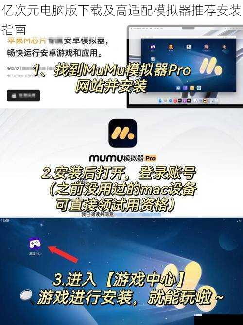 亿次元电脑版下载及高适配模拟器推荐安装指南