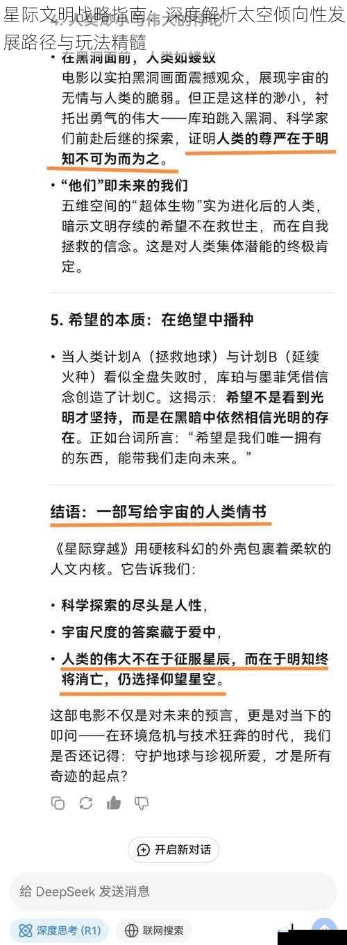 星际文明战略指南：深度解析太空倾向性发展路径与玩法精髓