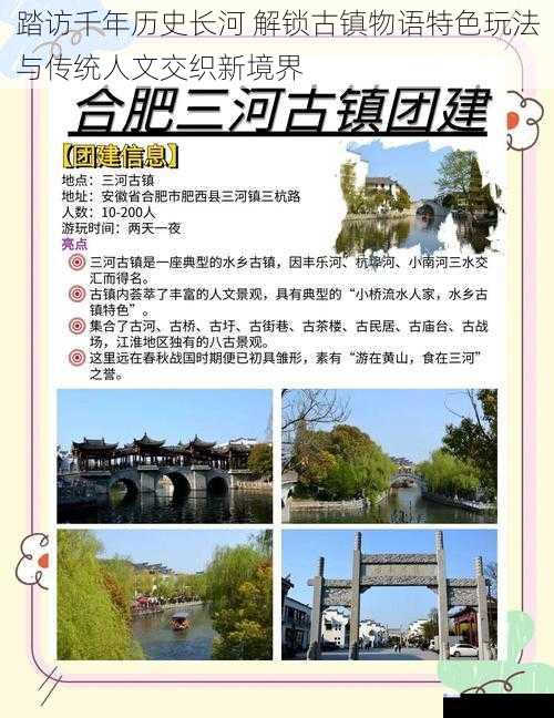 踏访千年历史长河 解锁古镇物语特色玩法与传统人文交织新境界