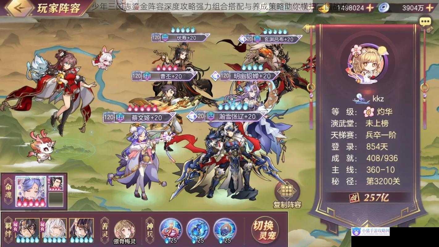 少年三国志鎏金阵容深度攻略强力组合搭配与养成策略助你横扫三国战场