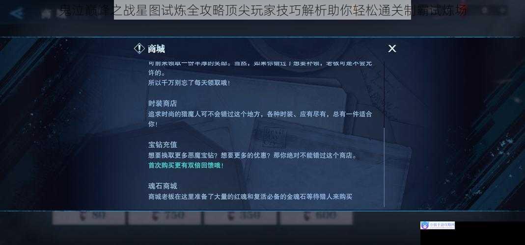 鬼泣巅峰之战星图试炼全攻略顶尖玩家技巧解析助你轻松通关制霸试炼场