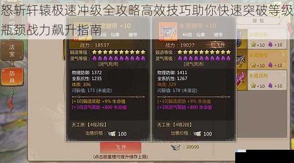 怒斩轩辕极速冲级全攻略高效技巧助你快速突破等级瓶颈战力飙升指南