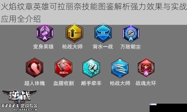 火焰纹章英雄可拉丽奈技能图鉴解析强力效果与实战应用全介绍