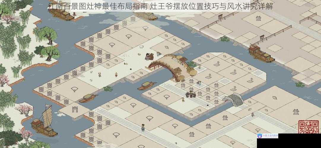 江南百景图灶神最佳布局指南 灶王爷摆放位置技巧与风水讲究详解