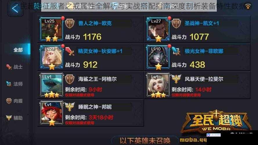 全民超神征服者之戒属性全解析与实战搭配指南深度剖析装备特性数据