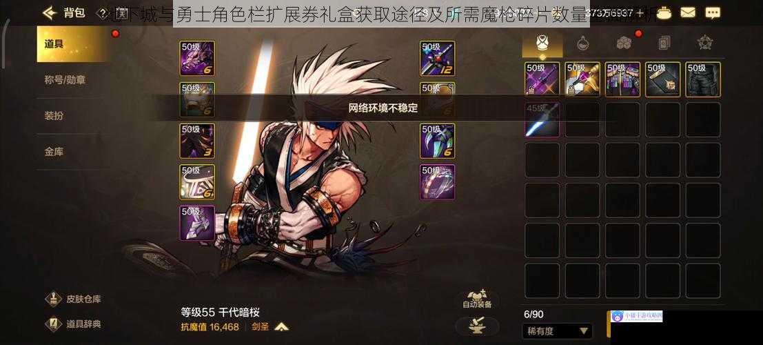 地下城与勇士角色栏扩展券礼盒获取途径及所需魔枪碎片数量全面解析