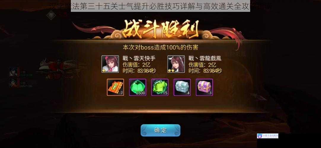 汉字魔法第三十五关士气提升必胜技巧详解与高效通关全攻略指南