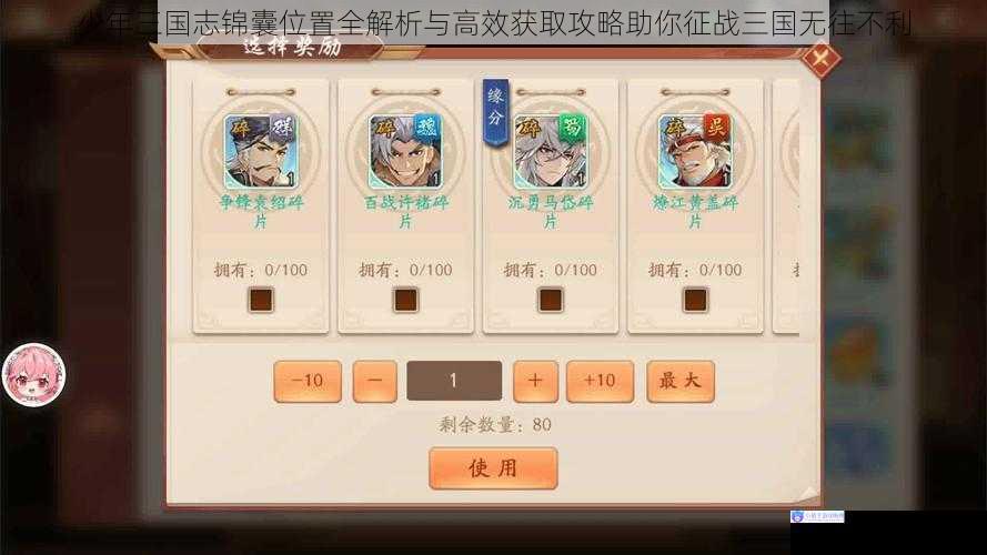 少年三国志锦囊位置全解析与高效获取攻略助你征战三国无往不利