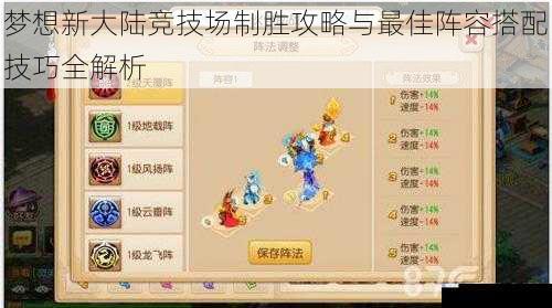 梦想新大陆竞技场制胜攻略与最佳阵容搭配技巧全解析