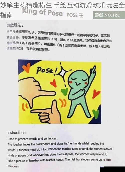 妙笔生花猜趣横生 手绘互动游戏欢乐玩法全指南