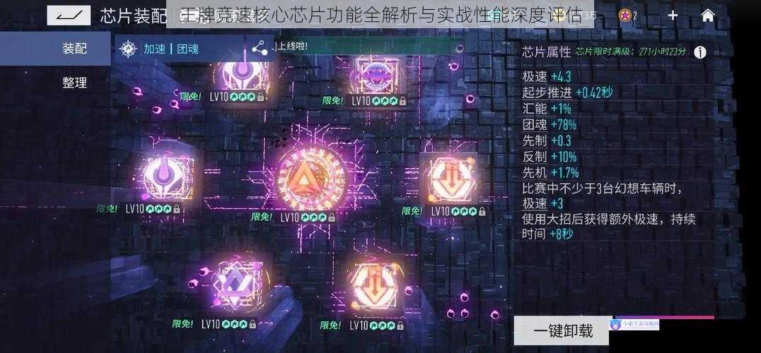 王牌竞速核心芯片功能全解析与实战性能深度评估