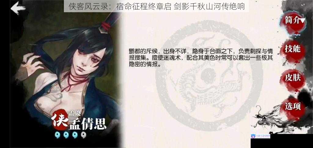 侠客风云录：宿命征程终章启 剑影千秋山河传绝响