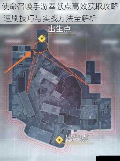 使命召唤手游奉献点高效获取攻略 速刷技巧与实战方法全解析