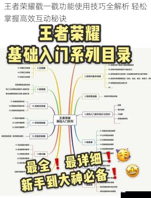王者荣耀戳一戳功能使用技巧全解析 轻松掌握高效互动秘诀