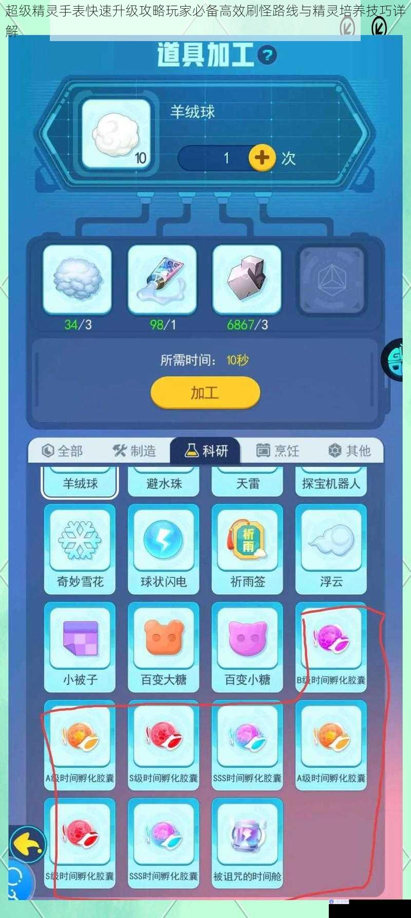 超级精灵手表快速升级攻略玩家必备高效刷怪路线与精灵培养技巧详解